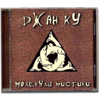 CD Molecules Of Mysticism JAN COO (JAN Q)